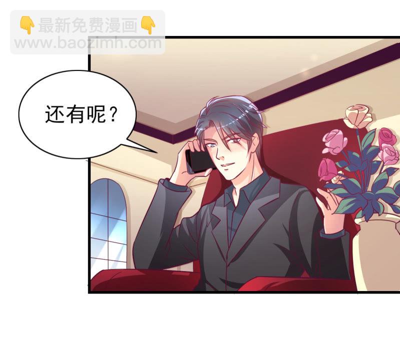 《豪门枭宠·总裁请矜持》30.竟然像居家暖男 第8页
