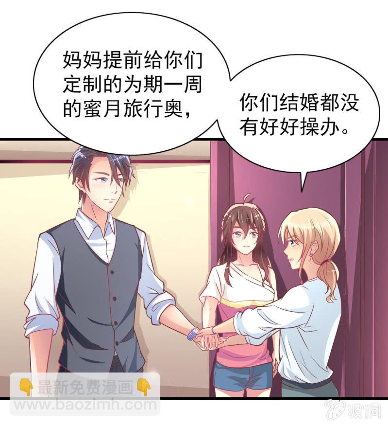 《豪门枭宠·总裁请矜持》34.蜜月旅行 第17页