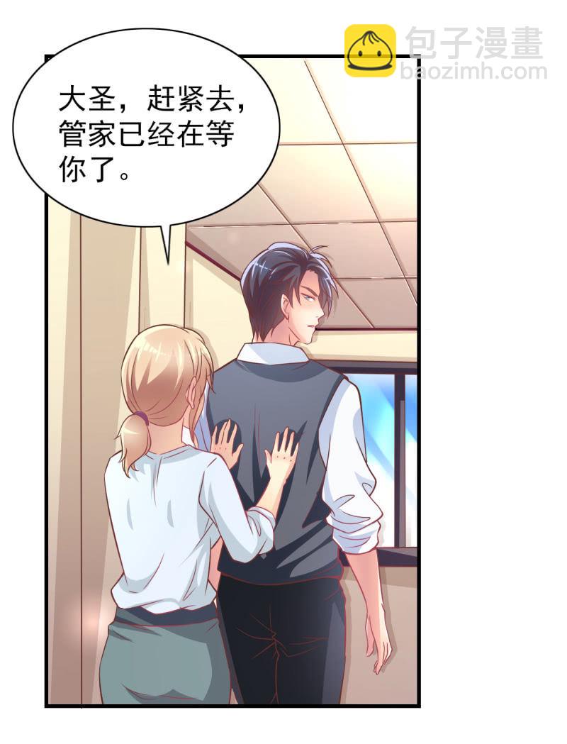 《豪门枭宠·总裁请矜持》34.蜜月旅行 第19页