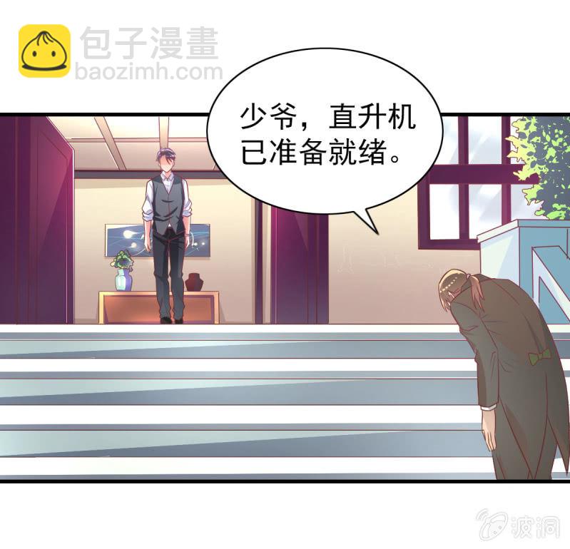 《豪门枭宠·总裁请矜持》34.蜜月旅行 第21页