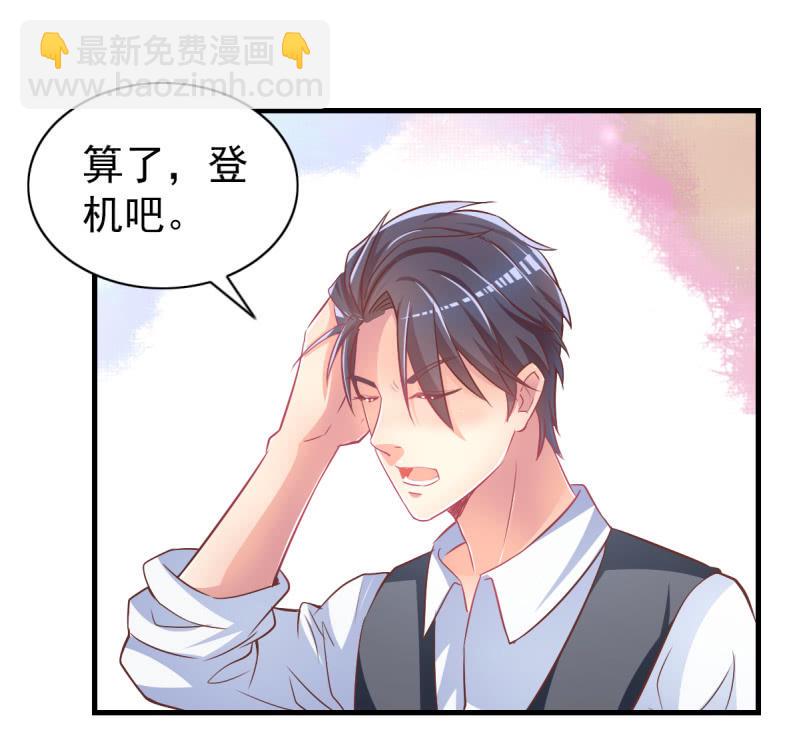 《豪门枭宠·总裁请矜持》34.蜜月旅行 第22页