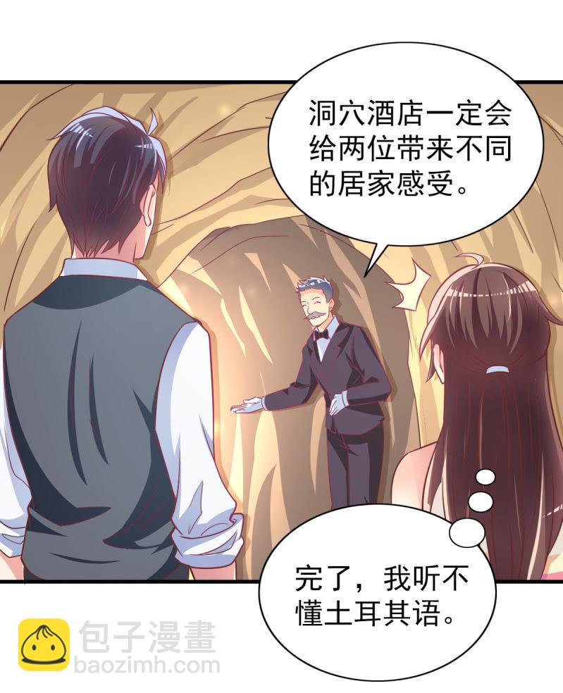 《豪门枭宠·总裁请矜持》34.蜜月旅行 第39页
