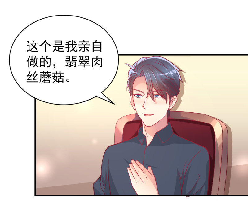 《豪门枭宠·总裁请矜持》31.他的幸运 第20页