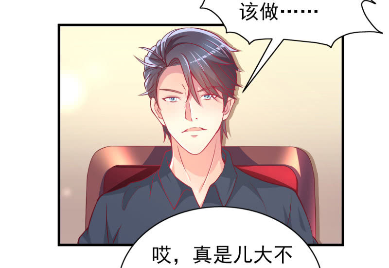 《豪门枭宠·总裁请矜持》31.他的幸运 第34页