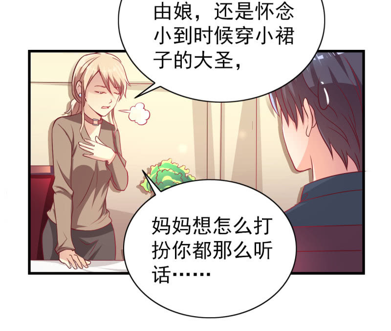 《豪门枭宠·总裁请矜持》31.他的幸运 第35页