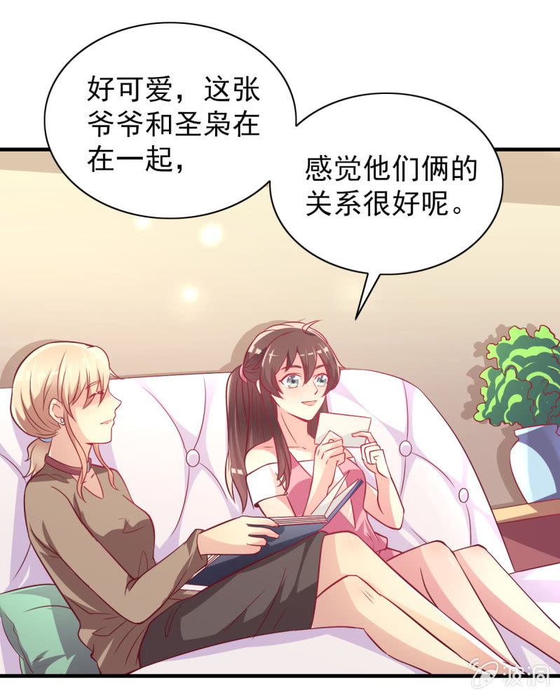 《豪门枭宠·总裁请矜持》31.他的幸运 第49页