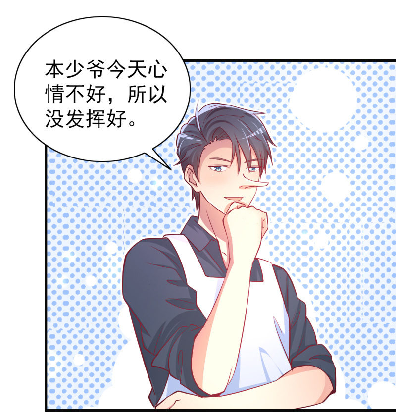 《豪门枭宠·总裁请矜持》31.他的幸运 第6页