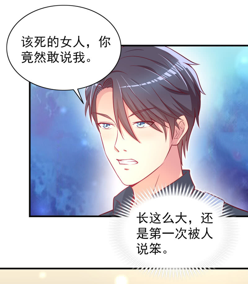 《豪门枭宠·总裁请矜持》31.他的幸运 第8页