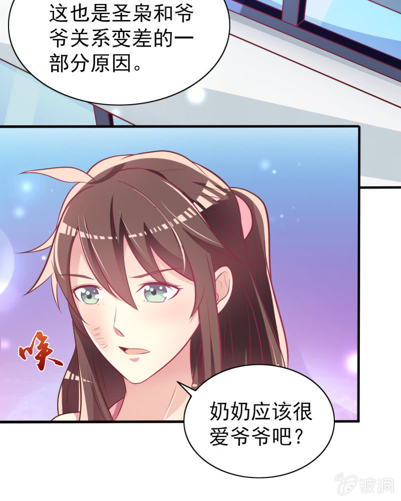 《豪门枭宠·总裁请矜持》33.造人计划 第17页