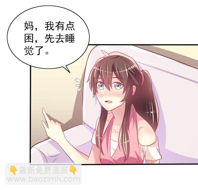 《豪门枭宠·总裁请矜持》33.造人计划 第34页