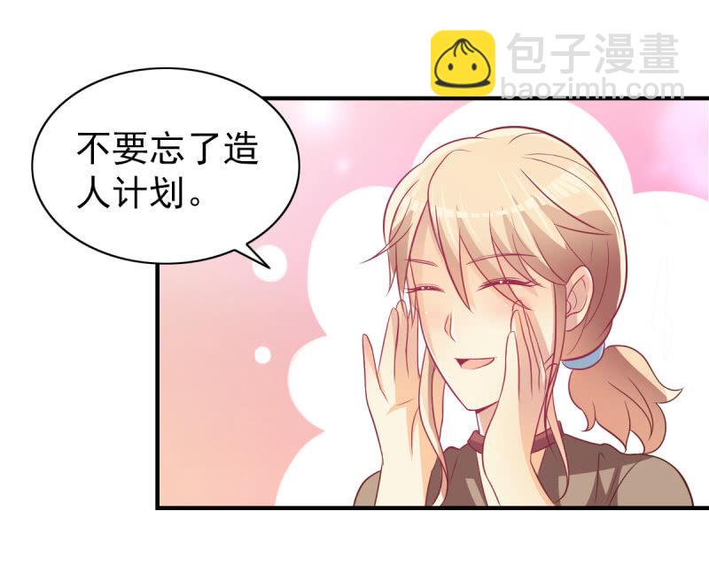 《豪门枭宠·总裁请矜持》33.造人计划 第36页