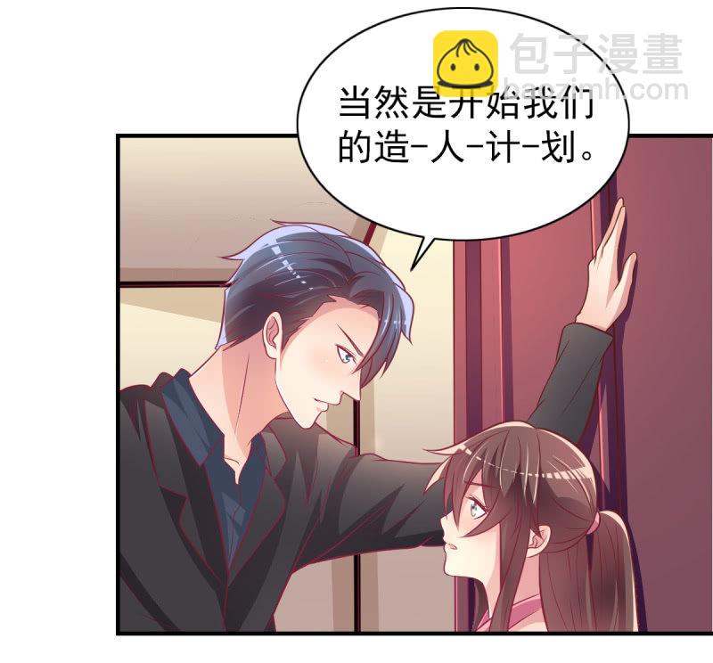 《豪门枭宠·总裁请矜持》33.造人计划 第40页