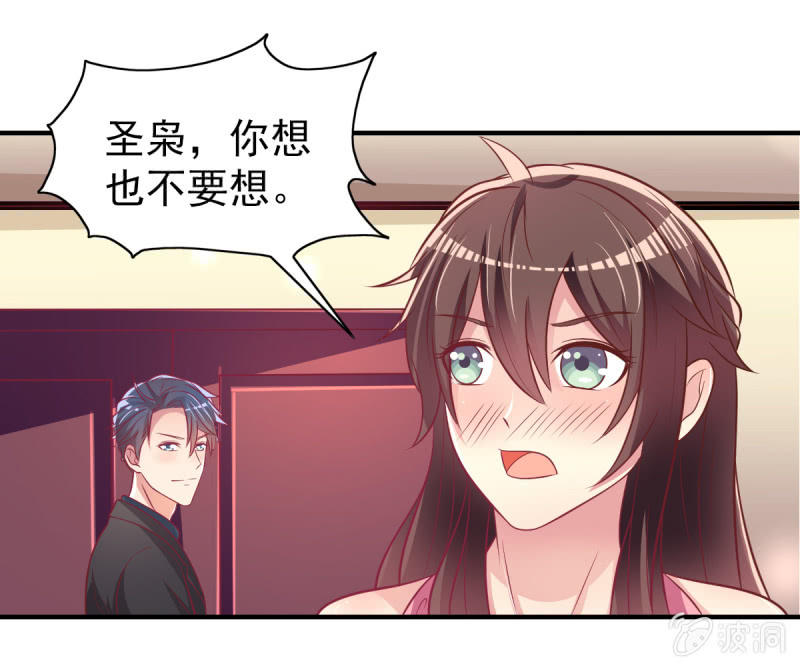 《豪门枭宠·总裁请矜持》33.造人计划 第41页