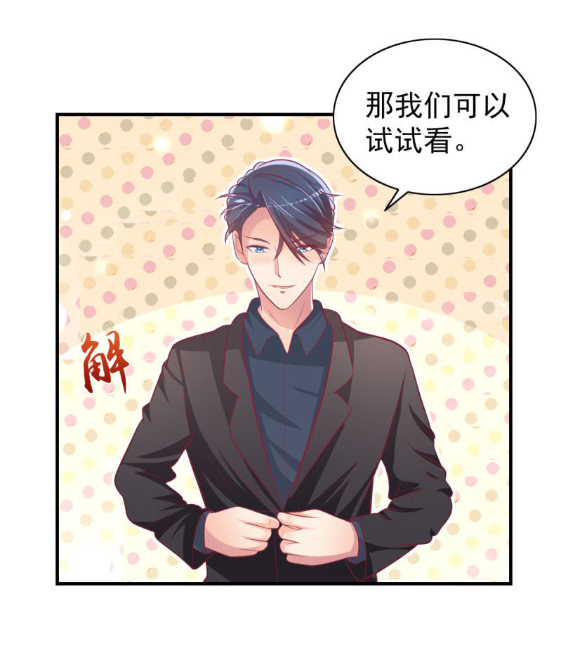 《豪门枭宠·总裁请矜持》33.造人计划 第42页