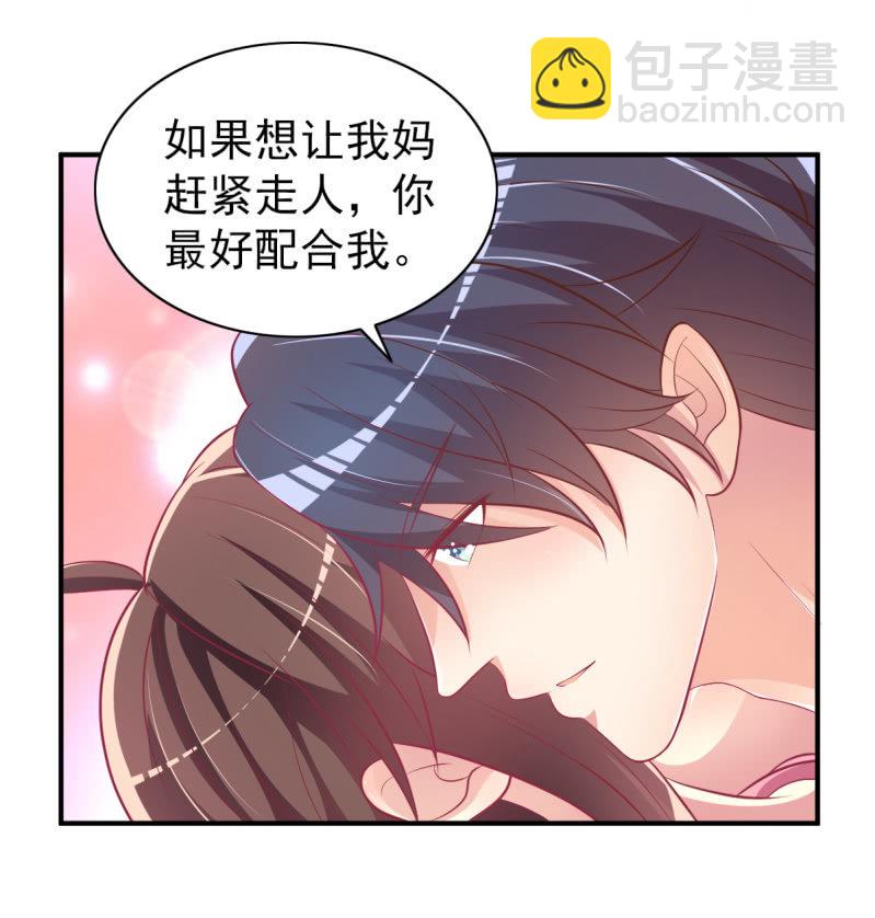 《豪门枭宠·总裁请矜持》33.造人计划 第46页