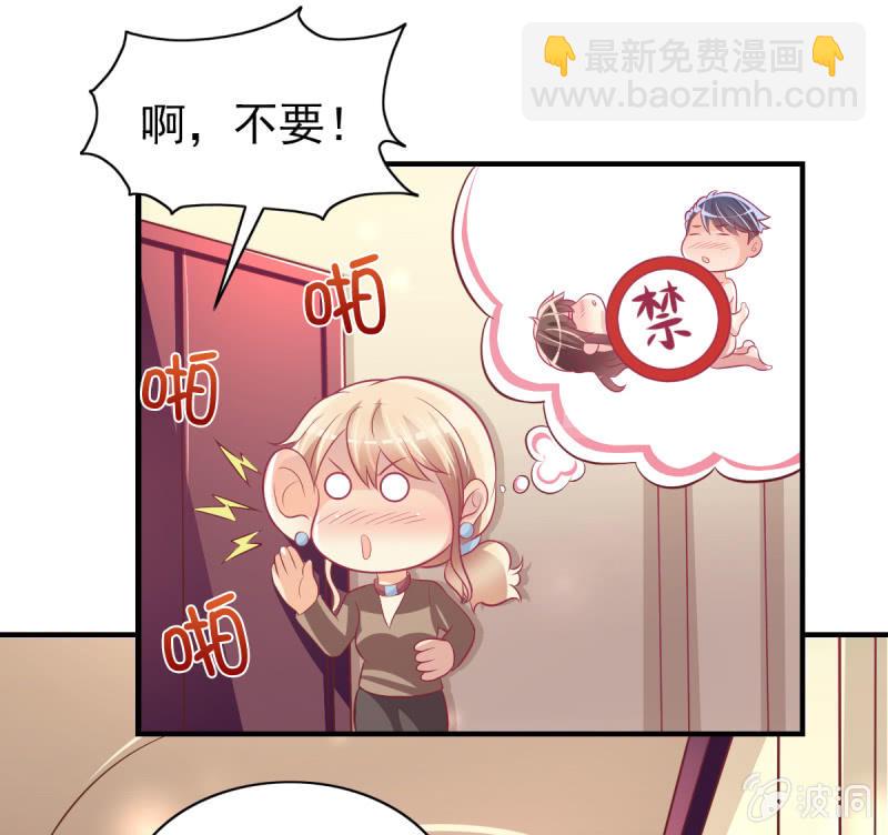 《豪门枭宠·总裁请矜持》33.造人计划 第49页