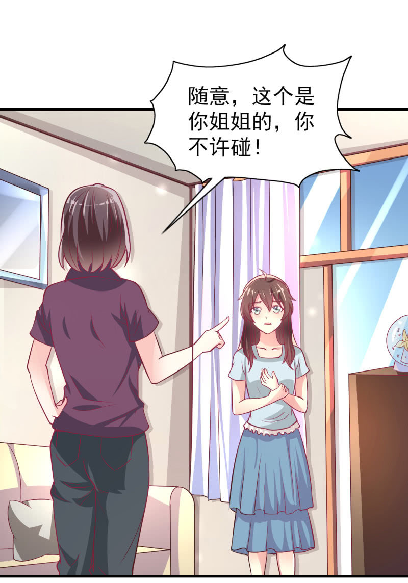 《豪门枭宠·总裁请矜持》32.圣家是你的靠山 第14页