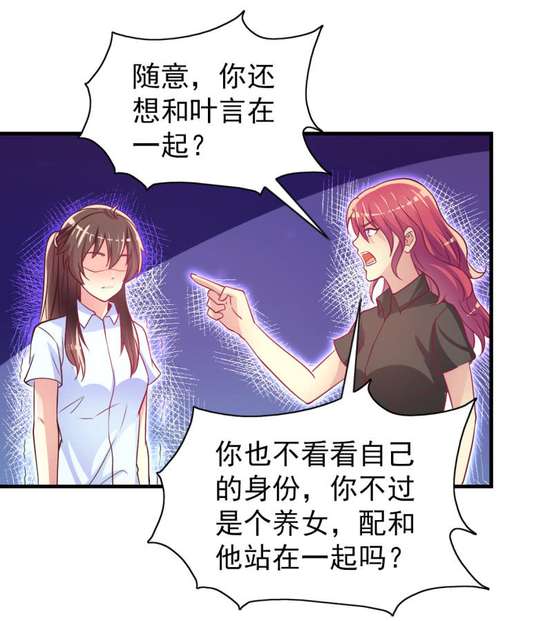 《豪门枭宠·总裁请矜持》32.圣家是你的靠山 第15页