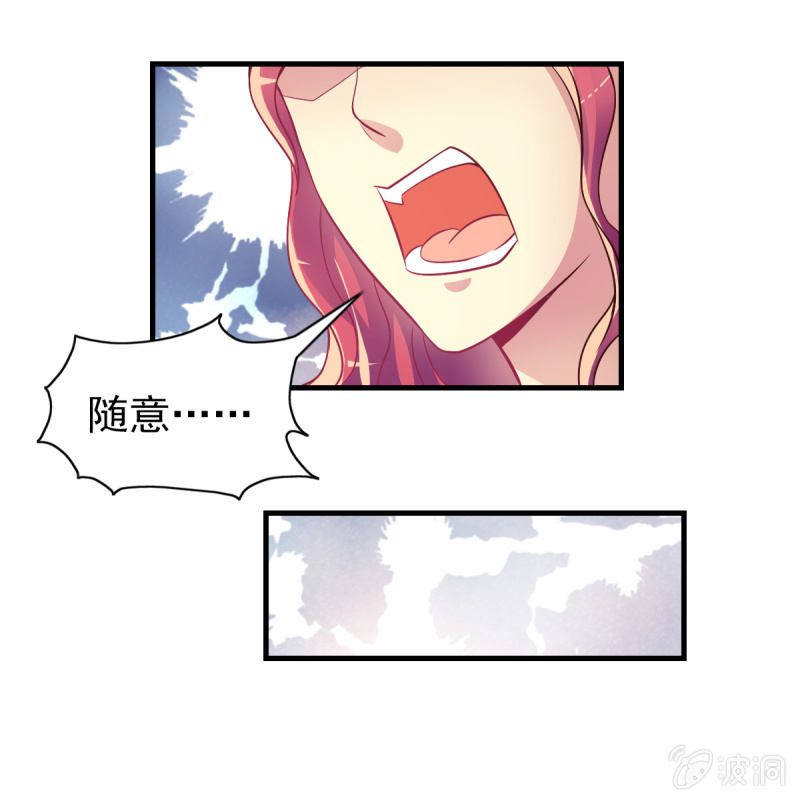 《豪门枭宠·总裁请矜持》32.圣家是你的靠山 第17页