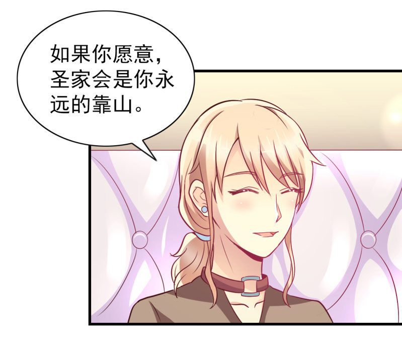《豪门枭宠·总裁请矜持》32.圣家是你的靠山 第20页