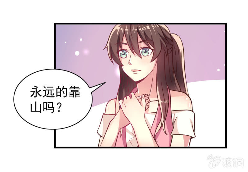 《豪门枭宠·总裁请矜持》32.圣家是你的靠山 第21页