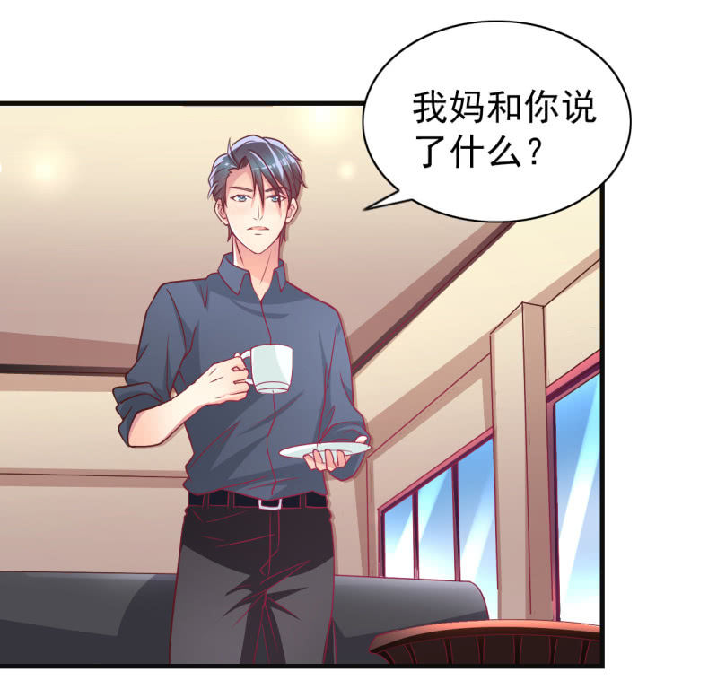 《豪门枭宠·总裁请矜持》32.圣家是你的靠山 第24页