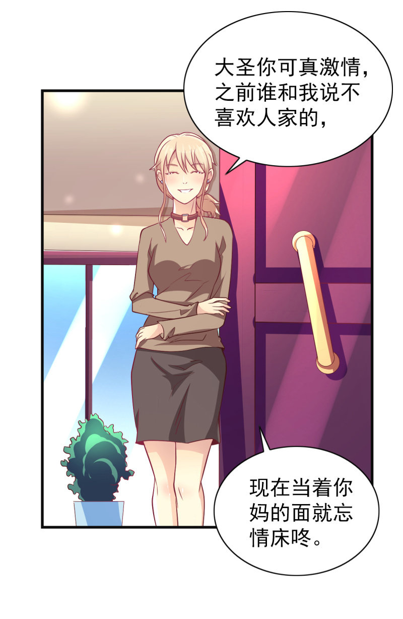 《豪门枭宠·总裁请矜持》32.圣家是你的靠山 第35页