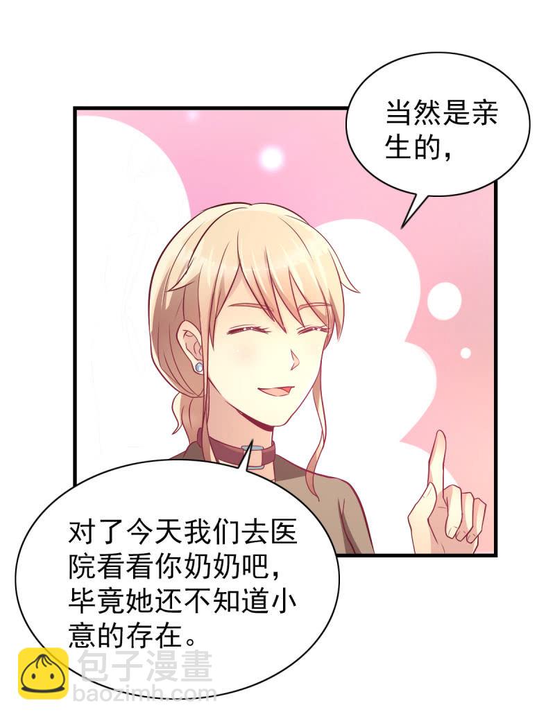 《豪门枭宠·总裁请矜持》32.圣家是你的靠山 第39页