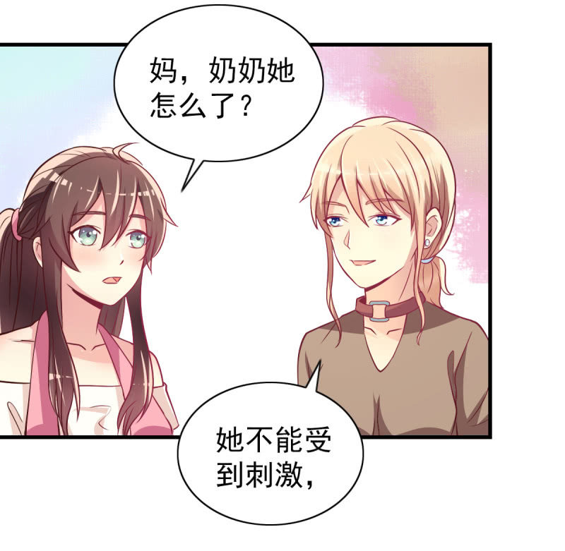 《豪门枭宠·总裁请矜持》32.圣家是你的靠山 第42页