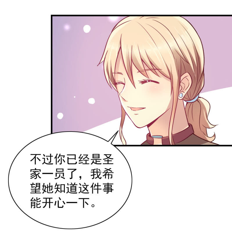 《豪门枭宠·总裁请矜持》32.圣家是你的靠山 第43页