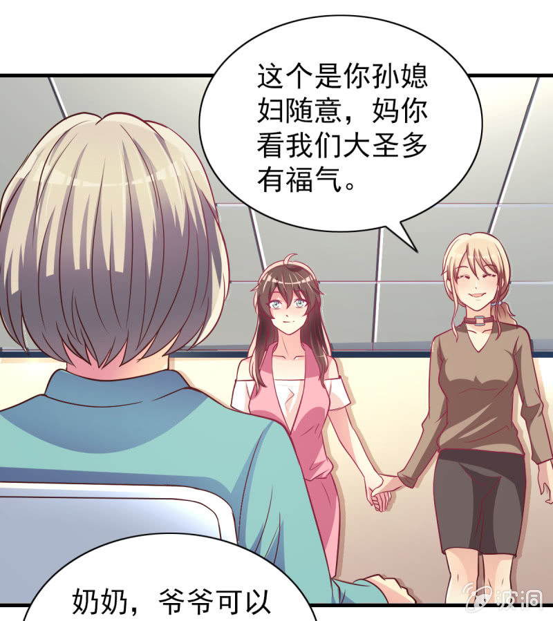 《豪门枭宠·总裁请矜持》32.圣家是你的靠山 第49页
