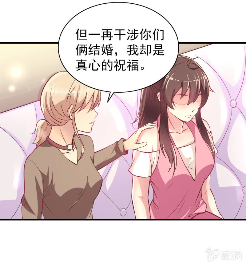 《豪门枭宠·总裁请矜持》32.圣家是你的靠山 第5页