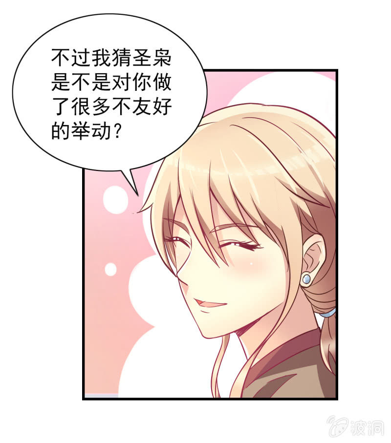 《豪门枭宠·总裁请矜持》32.圣家是你的靠山 第9页