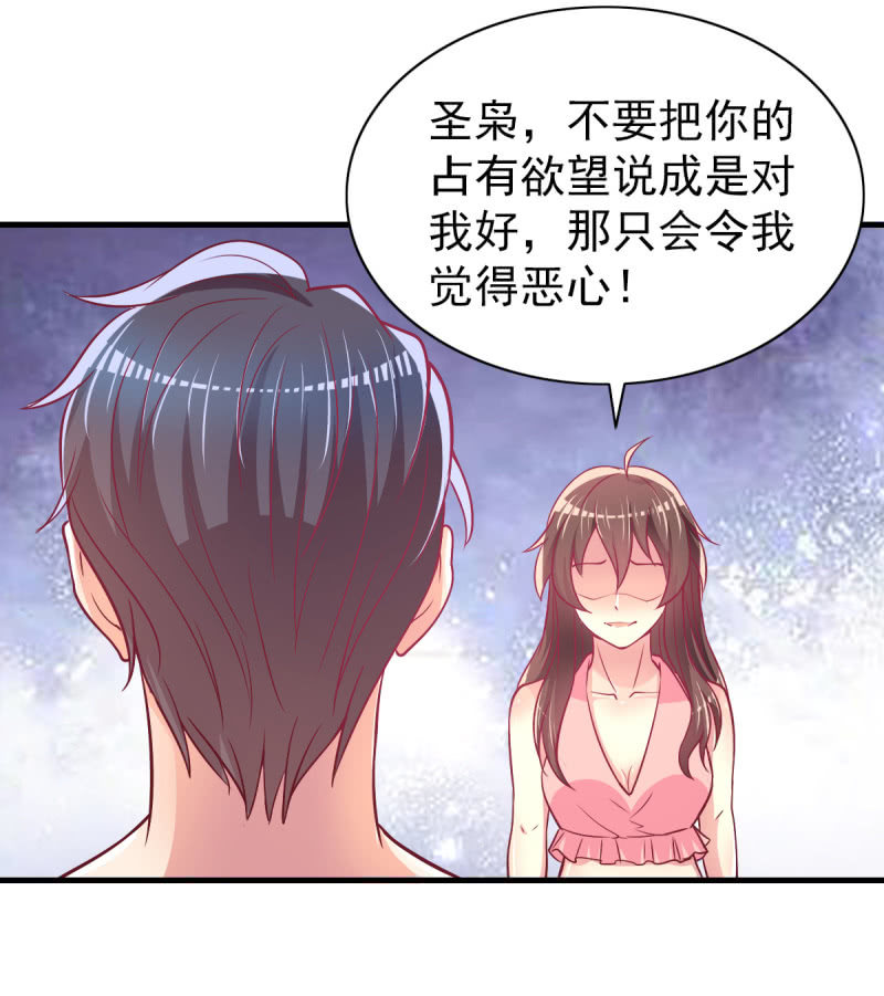 《豪门枭宠·总裁请矜持》38.放手，否则我毙了你 第12页