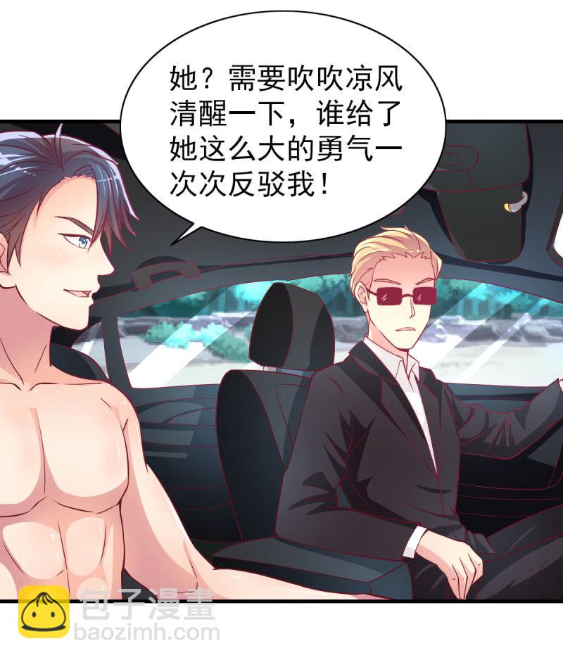 《豪门枭宠·总裁请矜持》38.放手，否则我毙了你 第19页