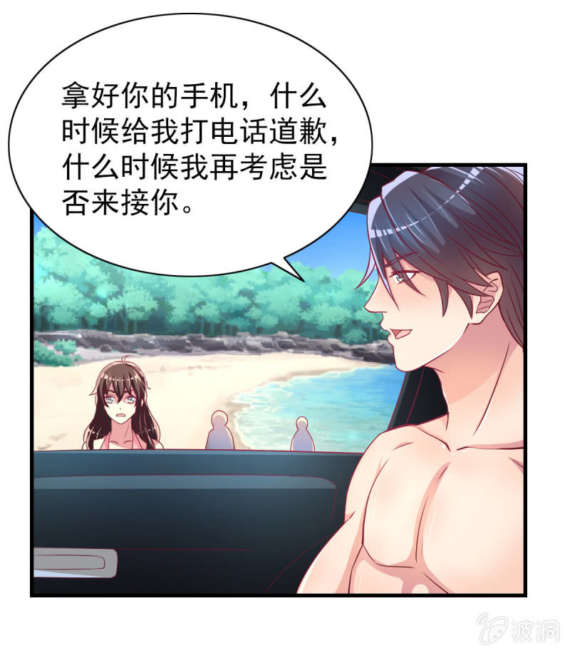 《豪门枭宠·总裁请矜持》38.放手，否则我毙了你 第21页