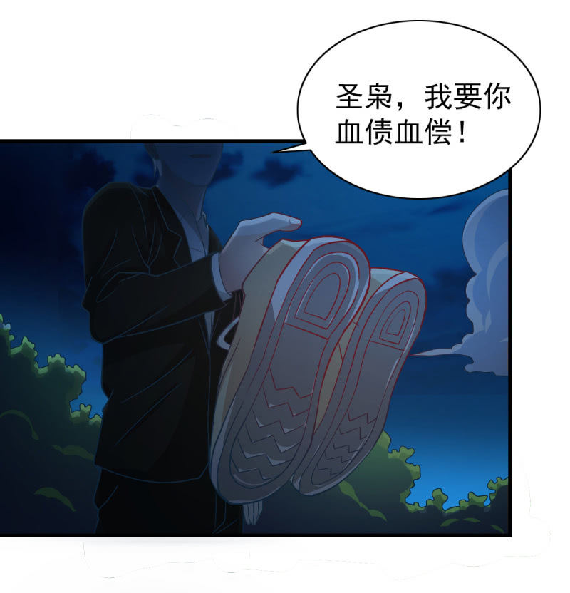 《豪门枭宠·总裁请矜持》38.放手，否则我毙了你 第35页