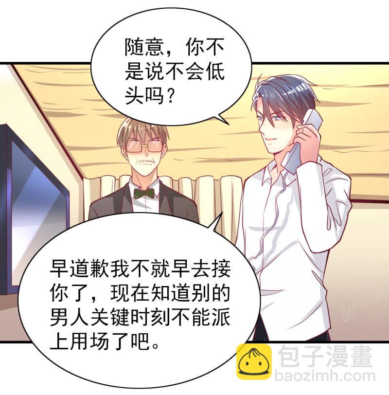 《豪门枭宠·总裁请矜持》38.放手，否则我毙了你 第46页