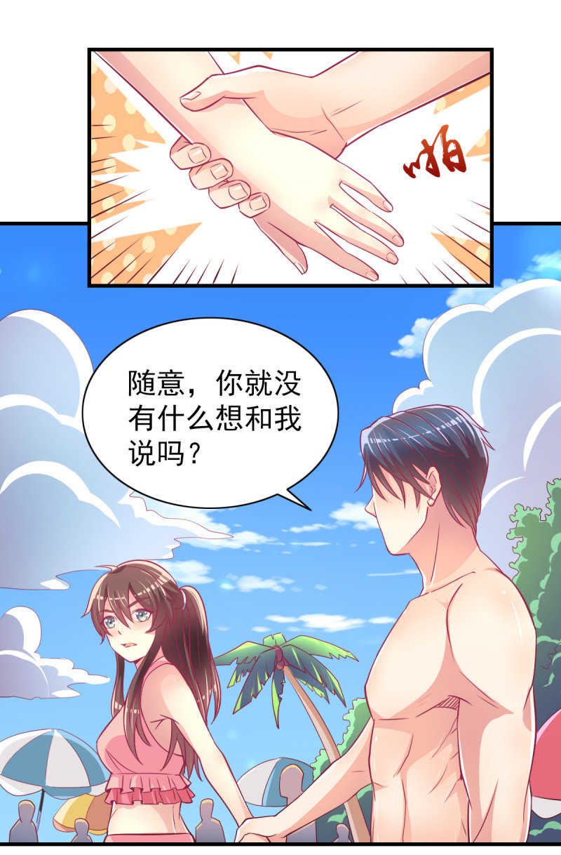 《豪门枭宠·总裁请矜持》38.放手，否则我毙了你 第7页