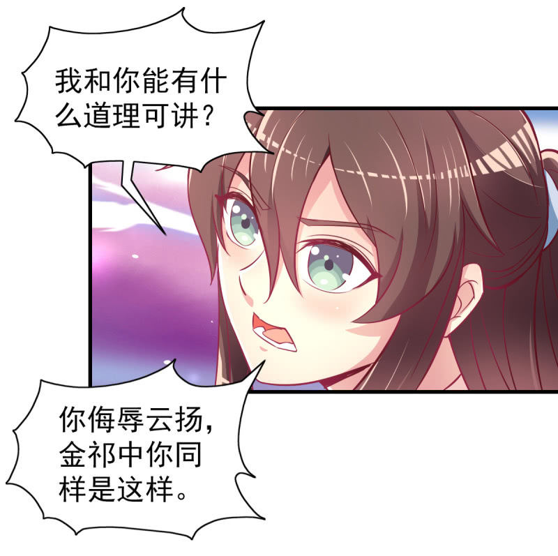 《豪门枭宠·总裁请矜持》38.放手，否则我毙了你 第8页