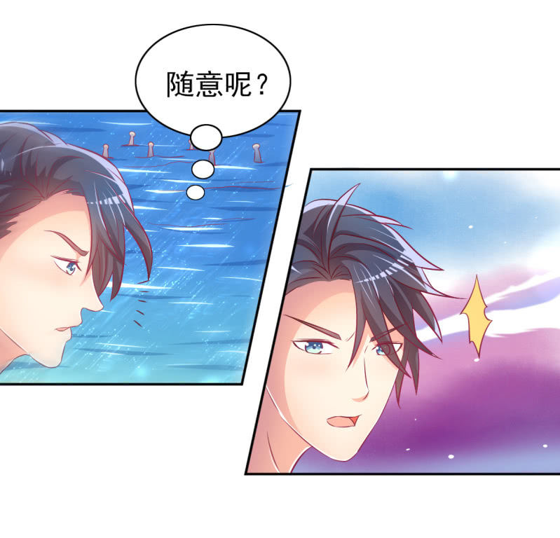 《豪门枭宠·总裁请矜持》37.醋坛子要炸了 第22页