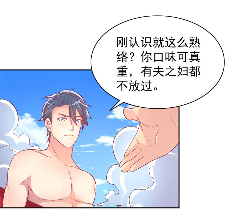 《豪门枭宠·总裁请矜持》37.醋坛子要炸了 第38页