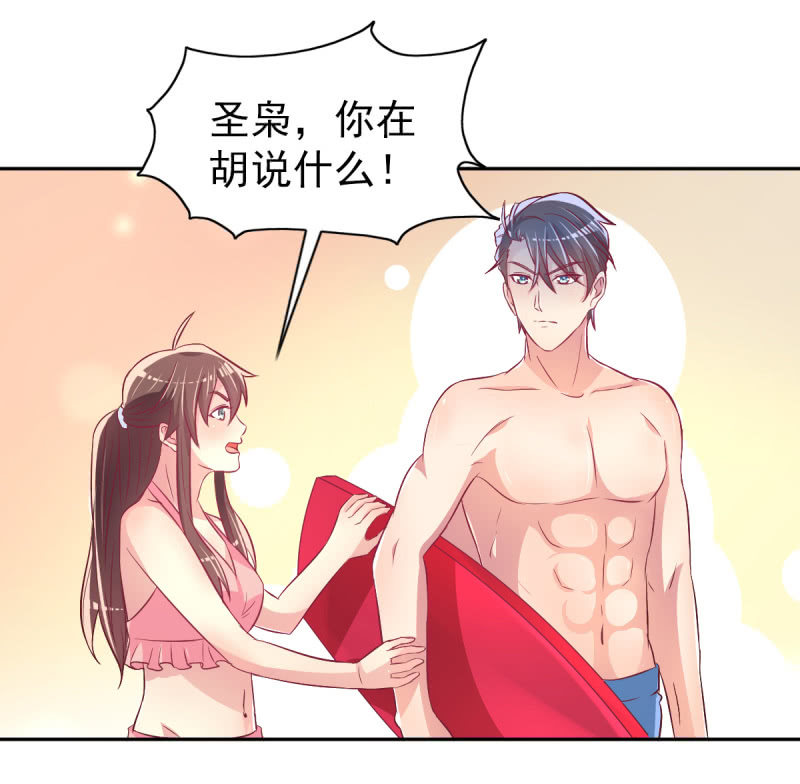 《豪门枭宠·总裁请矜持》37.醋坛子要炸了 第39页