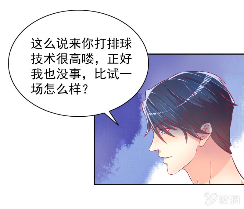 《豪门枭宠·总裁请矜持》37.醋坛子要炸了 第41页