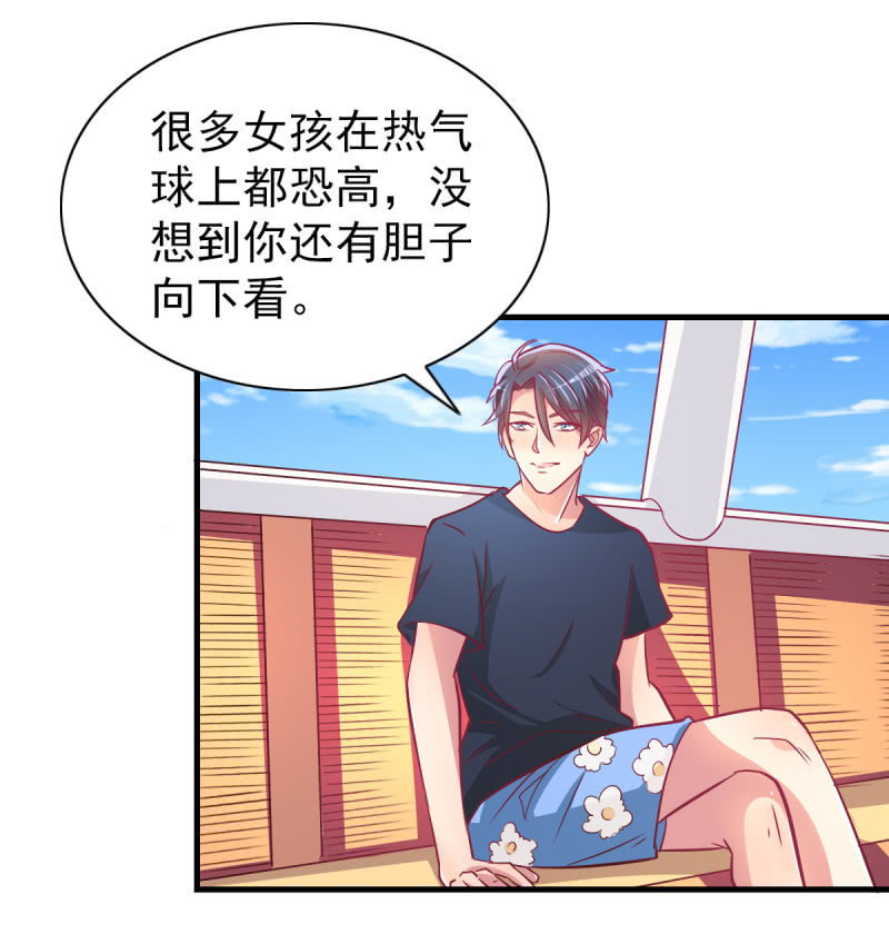 《豪门枭宠·总裁请矜持》36.欺负你是我的专利 第15页