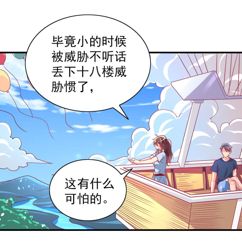 《豪门枭宠·总裁请矜持》36.欺负你是我的专利 第16页