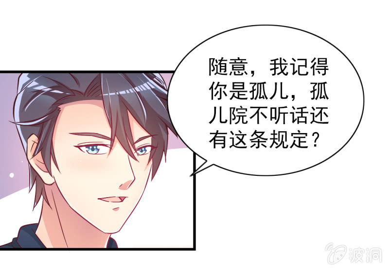 《豪门枭宠·总裁请矜持》36.欺负你是我的专利 第17页