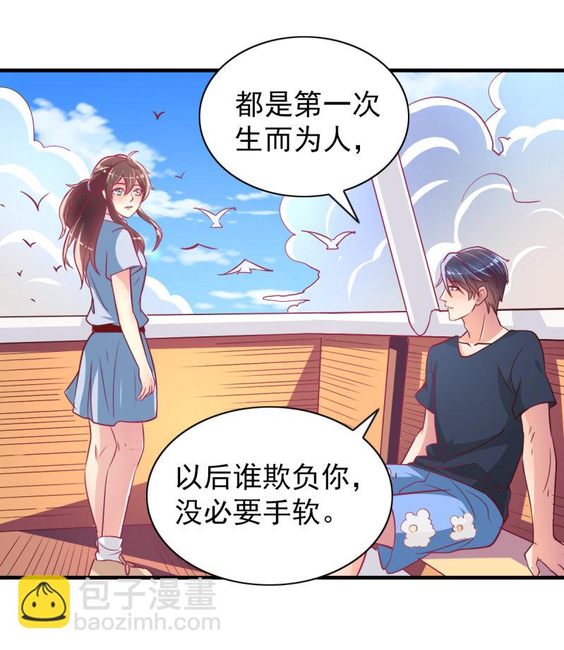 《豪门枭宠·总裁请矜持》36.欺负你是我的专利 第19页