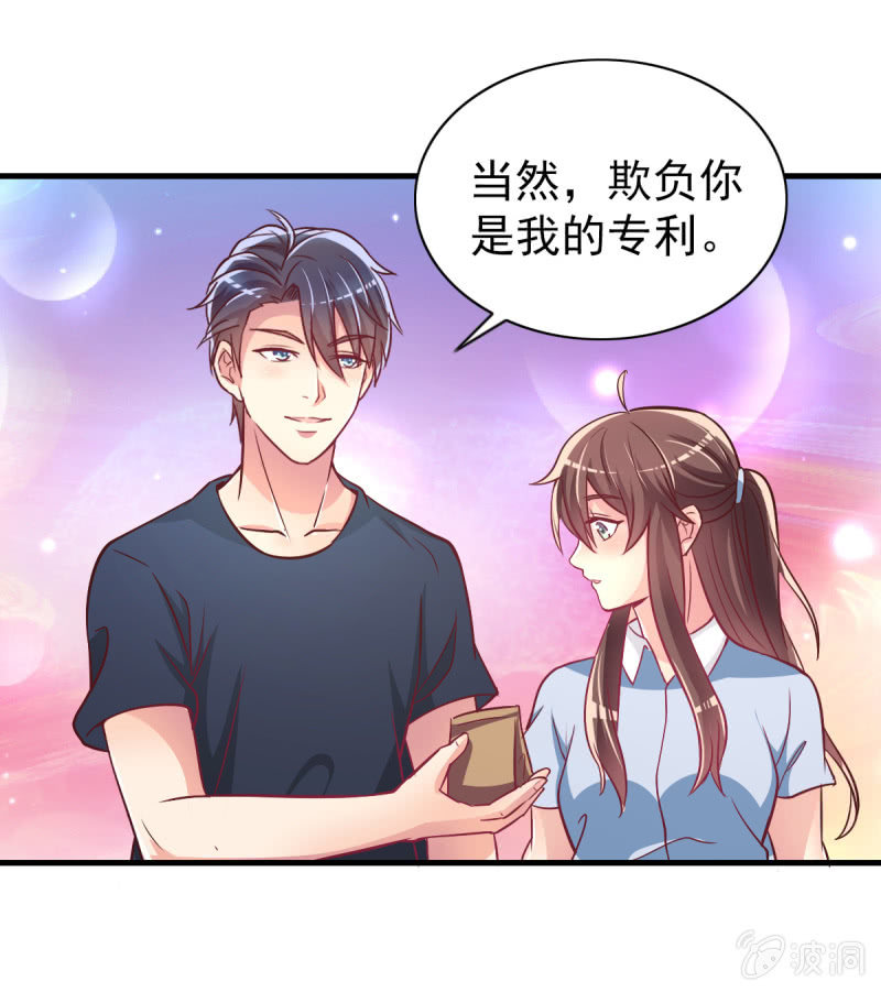 《豪门枭宠·总裁请矜持》36.欺负你是我的专利 第21页
