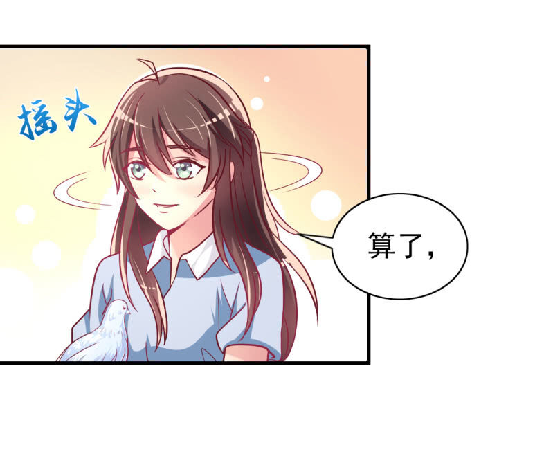 《豪门枭宠·总裁请矜持》36.欺负你是我的专利 第27页
